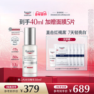 
EUCERIN/Eucerin second generation light-inducing light-transmitting light spot whitening essence 30ml brightens dull spots