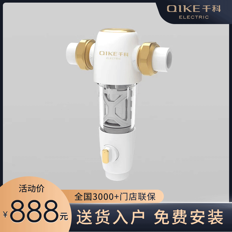 千科QK-QZ-01前置过滤器净水器中央反冲洗大流量全屋自来水滤水-Taobao