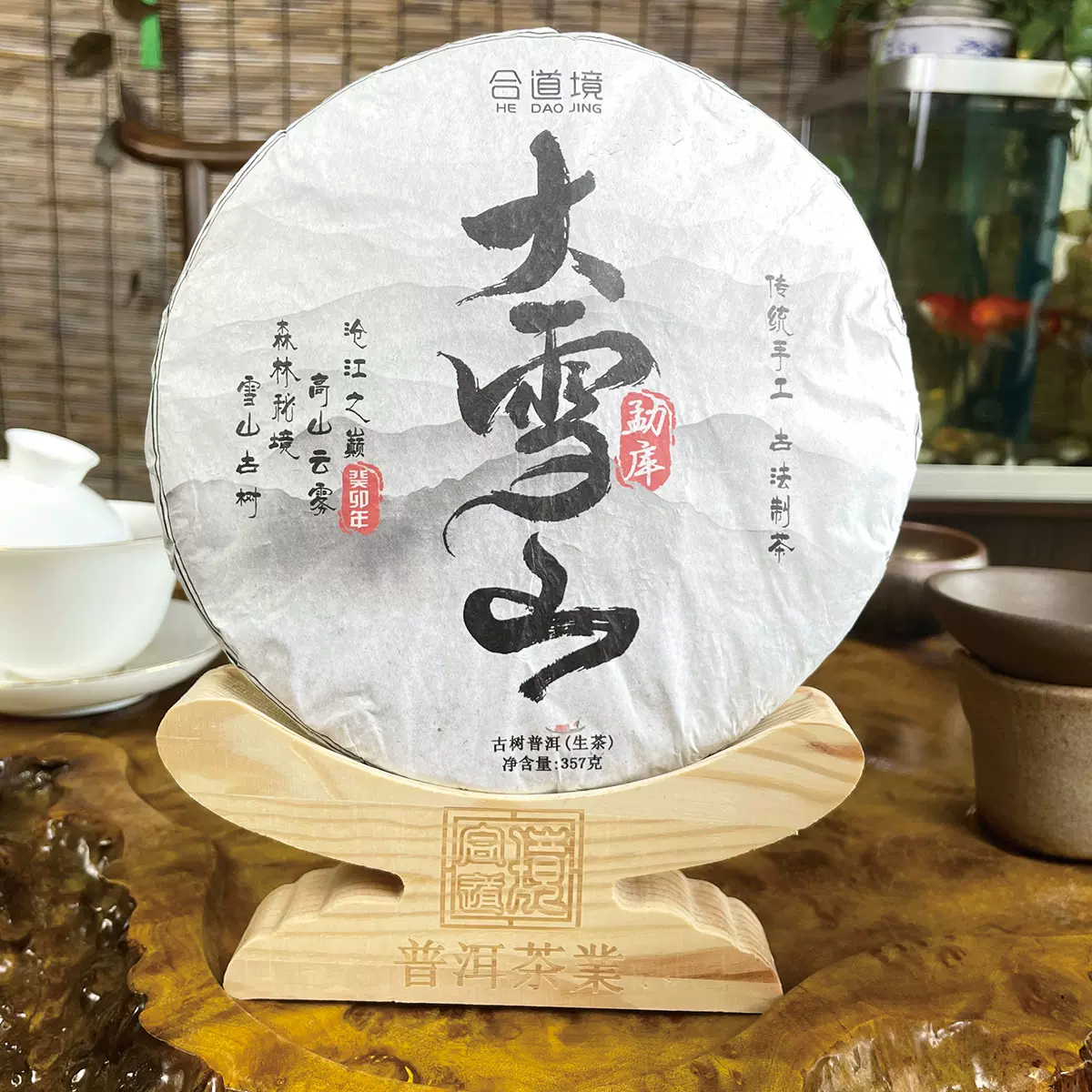 2023年勐库大雪山古树普洱茶生茶饼茶357g-Taobao