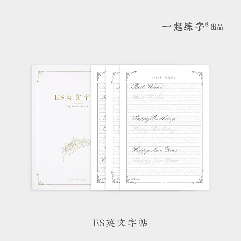 Es练习纸一起练字英语花式圆体字帖临摹女生字体漂亮