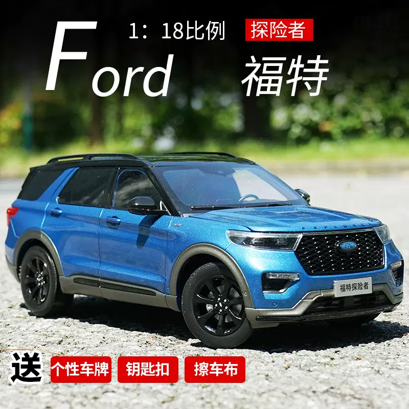 2020款第六代福特探险者车模FORD EXPLORER 1：18 合金汽车模型-Taobao