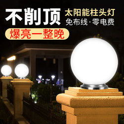 Solar Column Head Lamp, Courtyard Column Head Lamp, Villa Gate Pillar Lamp, New Outdoor Waterproof Spherical Wall Lamp
