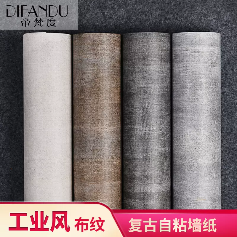 現代簡約水泥灰色壁紙自粘素色布紋客廳復古工業風壁紙服裝店髮廊 Taobao