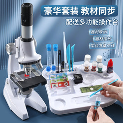 Optical Microscope Special for Primary and Secondary School Students, Kidsren's Science Experiment Set, High-Definition, Can See Bacteria, Toys for Boys and Girls