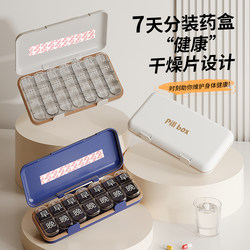 Compartmentalized Pill Box, Sealed and Light-Proof, Seven-Day-A-Week Vitamin Dispensing Box, Three Meals a Day, Folic Acid Portable Pill Box