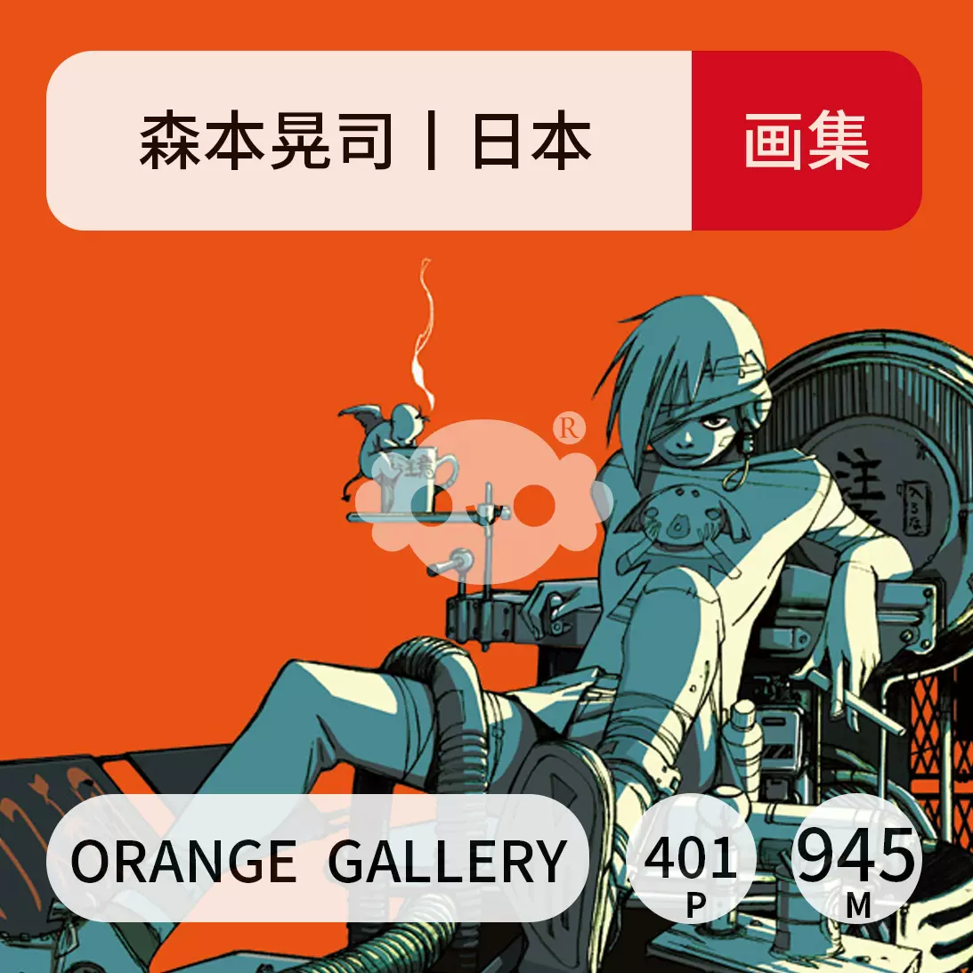 森本晃司作品集 0レンジ & ORANGE 珍藏資料 CG原畫 插畫 素材-Taobao