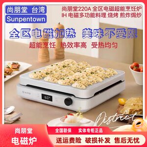 
Shangpengtang District Electromagnetic Multifunctional Cuisine Pot Household Barbecue Hot Pot Stir-frying 2200W Smart Induction Cooker