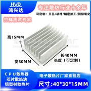 Nhôm tản nhiệt 40*30*15MM tản nhiệt làm mát tấm nhôm DIY tùy chỉnh nhôm dẫn nhiệt khối