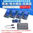 Mô-đun cảm biến mưa/hạt mưa diện tích lớn 5V/12V/công tắc không dùng nước có điều khiển rơle Module cảm biến