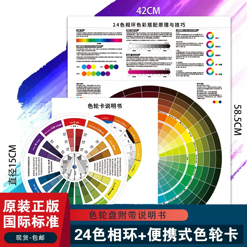 色卡12色轮卡24色相环海报套装中文颜色彩搭配色调