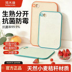 Fanzhuyuan Wheat Straw Cutting Board, Easy to Clean, Square, Non-Slip, Anti-Mold, Antibacterial, Double-Sided with Separate Sections