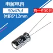 50v47uf tụ điện điện phân khối lượng 6*12mm tần số cao điện trở thấp cắm trực tiếp nhôm tụ điện 50 volt 47 microfarads tụ tantalum