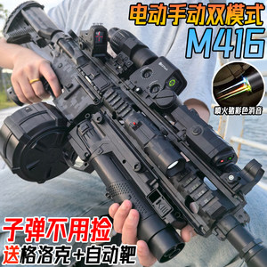 
M416 electric bursting crystal assault grab children's manual boy toy automatic model soft bullet special gun