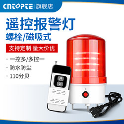 Alarm Light 220V Wireless Remote Control Long-Distance Sound and Light Integrated Control Rechargeable Magnetic Strong Magnetic Flashing Signal Light