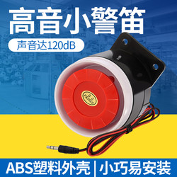 120 Decibel Alarm High-Pitched Siren Buzzer 220V Industrial Safety Alarm Device 24V12V