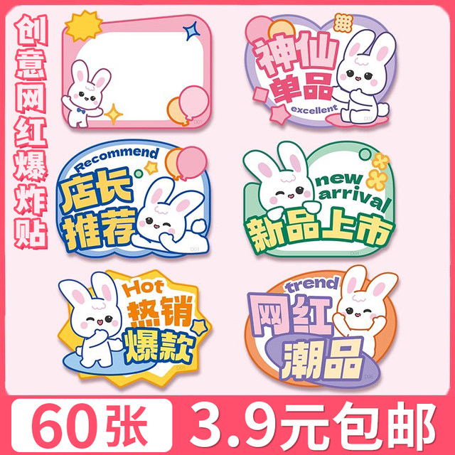 Price tag explosion sticker new Internet celebrity large pop ...