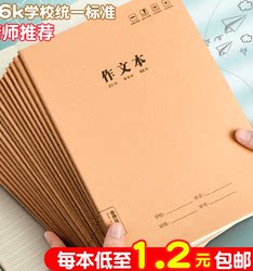 Kraft Paper Composition Notebook 16K for Elementary School Students, Special Language Notebook, Notepad, Composition Book for Grades 4, 5, and 6, First Semester, 400 Words, 16K Large Composition Grid Paper Notebook for Middle and High School Students