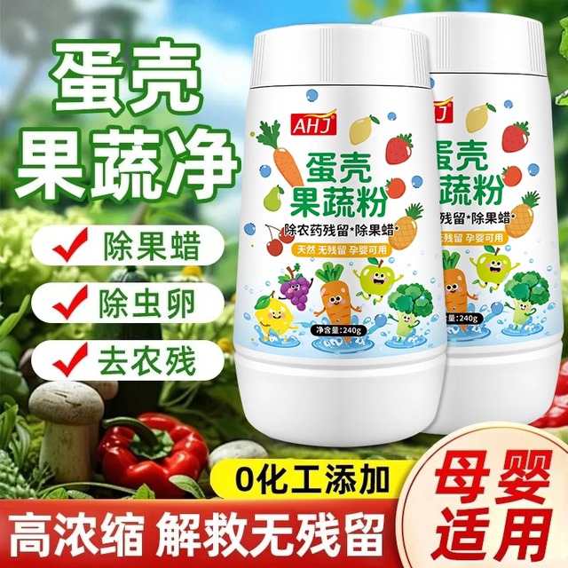 Eggshell Fruit and Vegetable Cleaning Flagship Store Zero Fruit Cleaning Powder Washing Fruit Cleaning Agent Pregnant Women and Infants Washing Salt Residues