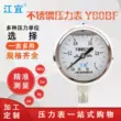 giá đồng hồ đo áp suất Máy đo áp suất địa chấn bằng thép không gỉ Jiangyi Y60BF máy đo áp suất không khí máy đo áp suất nước máy đo áp suất dầu áp suất âm máy đo chân không địa chấn đồng hồ đo áp suất nước Thiết bị & dụng cụ