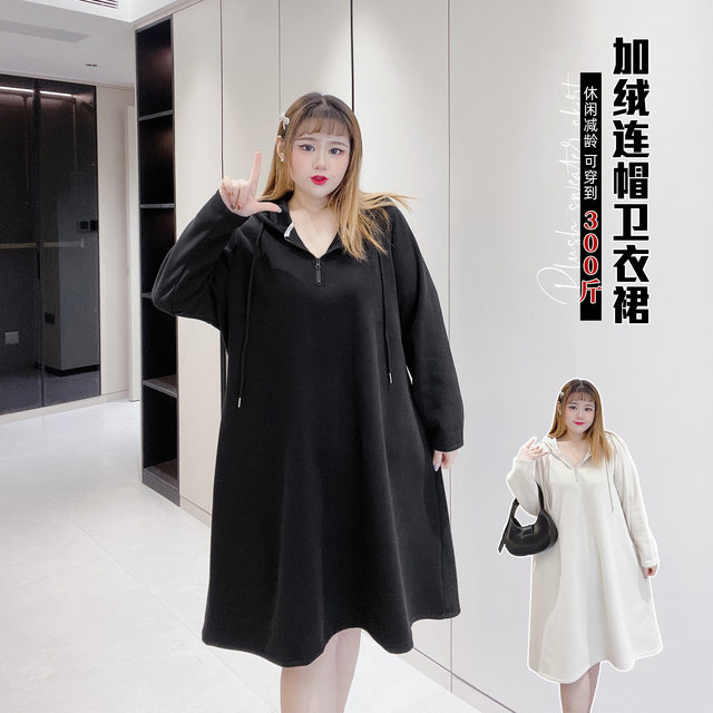 300Jin [Jin is equal to 0.5kg] Extra large size women's fat m big bust plus velvet zipper long hooded sweatshirt skirt lazy casual dress