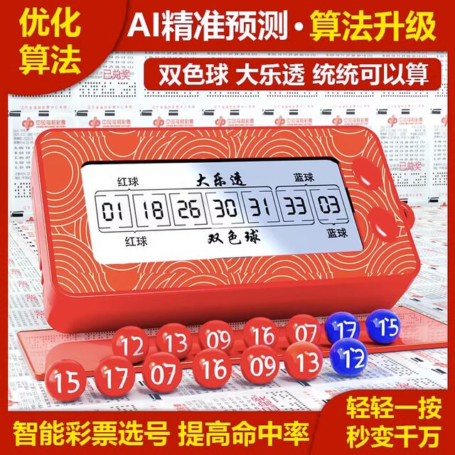 Fortune Lottery Machine Big Lotto Double Color Ball Number Selector ...