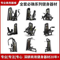 Commercial Thigh Inner and Outer Extension Machine, Hack Squat, Butterfly Chest Expansion, Seated Chest Press, Leg Extension and Flexion, Single and Double Bar, Small Flying Bird Chest Press