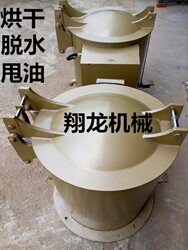 Hardware Oil-Drying Machine Centrifugal Dehydration Industrial Water-Drying Iron Chips Degreasing Drying Heating and Drying Drying Machine Water-Drying Machine