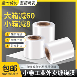 Small Roll Pe Stretch Film 5cm Industrial Packaging Film 6cm Takeaway Cling Film Packing Box Sealing 10 Stretch Packaging Film
