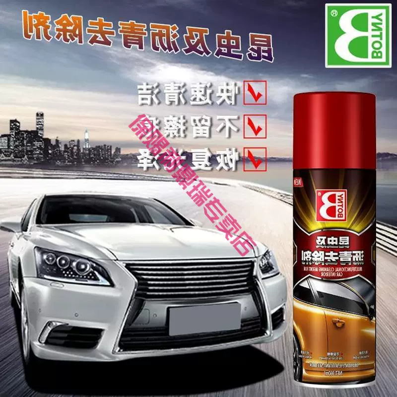 不伤油漆车身清洁剂小车漆面虫胶树脂沥青强力去污