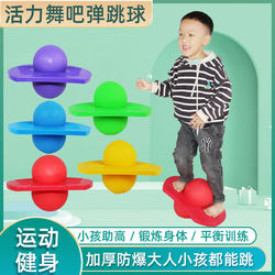 Kindergarten Jumping Ball, Body Balance and Intelligence Equipment, Kidsren's Bouncing Ball Toy, Sensory Training, Foot-Clamping Jumping Ball