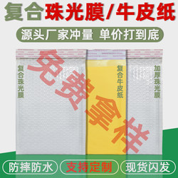 Composite Pearlescent Film Bubble Bags, Waterproof and Shockproof Express Packaging Bags, Clothing Packing Bags, Book Envelope Bags Wholesale