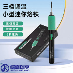 USB Portable Soldering Iron for Home Use, Wireless, Three-Level Temperature Adjustment, Small Mini Soldering Iron, Welding Pen, Type-C Interface