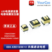 EE8.3/EE10/EE12 cuộn cảm chế độ chung 10/20/30/40/50/60/100MH Bộ lọc nguồn LED