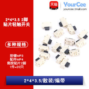 
Side press touch switch 2*4*3.5mm SMD Side press micro switch MP3/MP4 and other common accessories