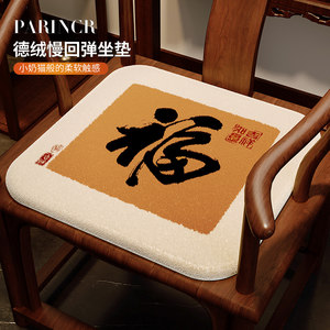 
New Chinese style New Year blessing sofa cushion chair cushion Chinese solid wood armchair chair cushion dining chair seat tea chair butt cushion