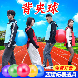 Fun Ball-Carrying Team-Building Game Props for Group Activities, Multi-Player Fun Ball-Passing Relay, Outdoor Team-Building Equipment