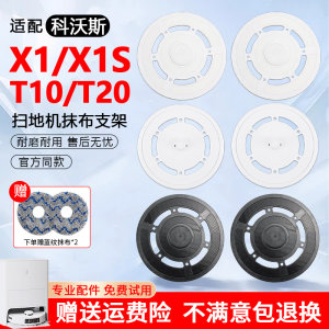 
Adapted to Ecovax sweeping robot T10/X1 omni/turbo/t20 mop module bracket accessories