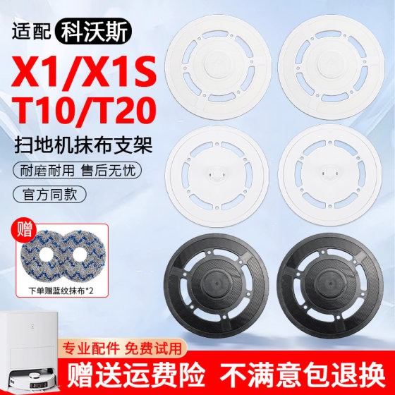 
Adapted to Ecovax sweeping robot T10/X1 omni/turbo/t20 mop module bracket accessories