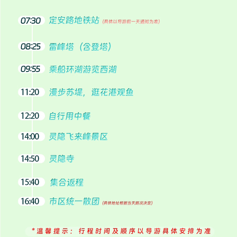 上海出发西湖1日游包车雷峰塔西湖游船灵隐寺飞来峰纯玩