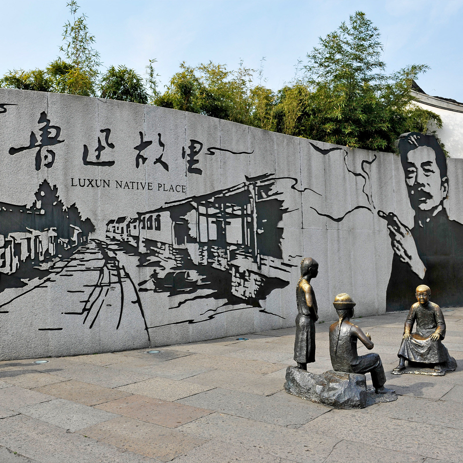 绍兴鲁迅故里+三味书屋+百草园【大咖精讲2小时 送无线讲解耳麦】