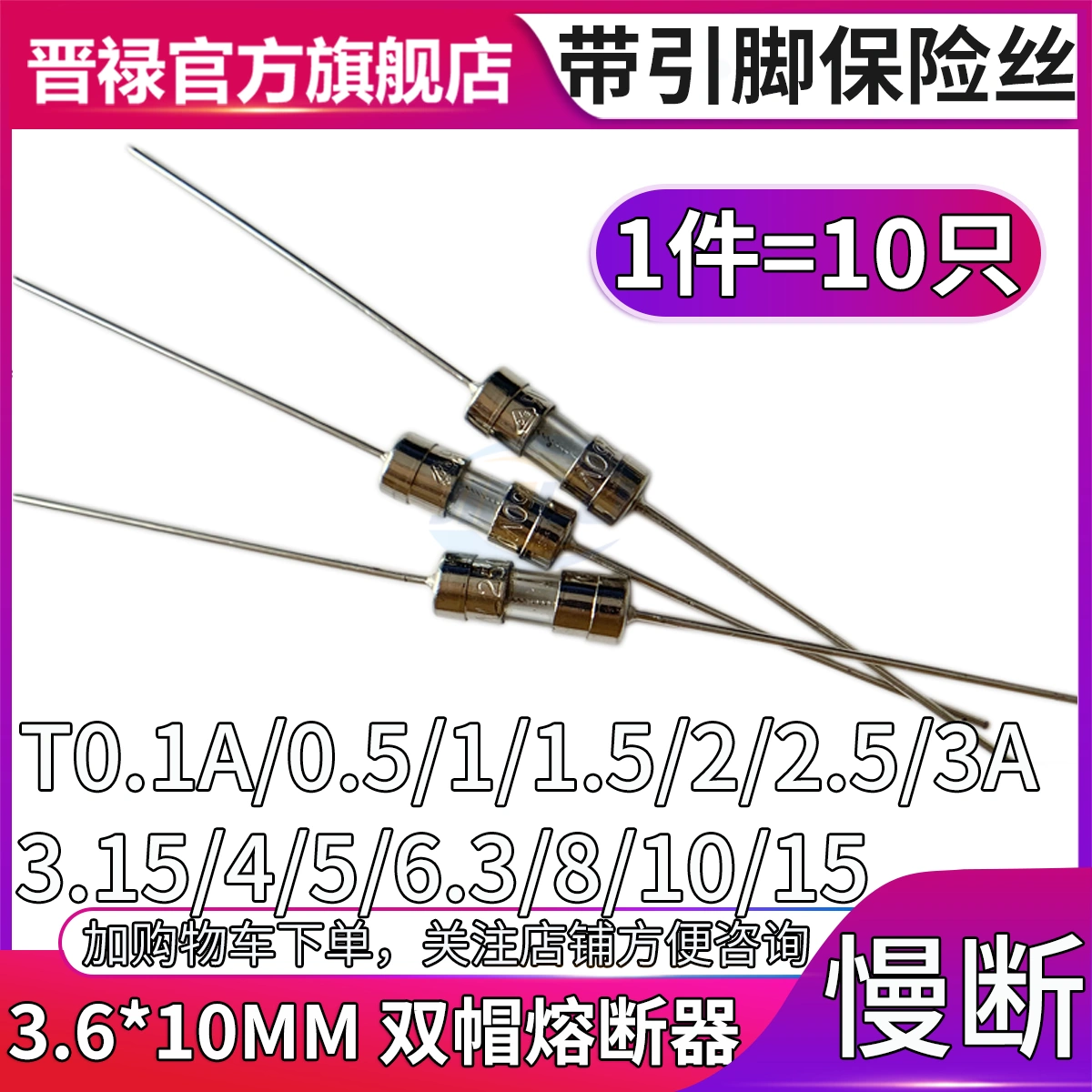 Cầu chì thổi chậm 3,6 * 10 mm T1/2/3/4/5/8/10/12/15A ống cầu chì thủy tinh có chân