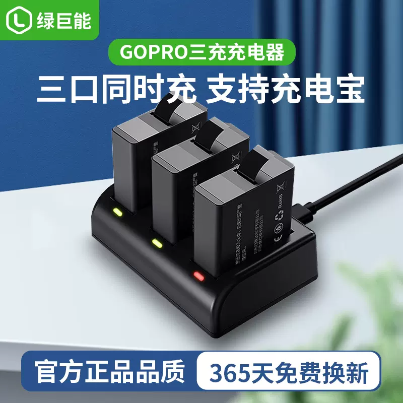 绿巨能gopro相机电池充电器适用于hero5 6 7 8通用usb 绿巨能gopro相机电池充电器适用于hero5 6 7 8通用usb