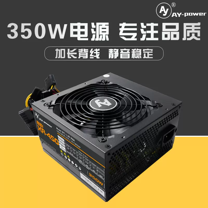 PC電源350w