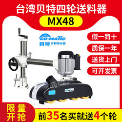 Mars Woodworking Router Four-Wheel Automatic Feeder Beite Woodworking Feeder Mx48 Material Feeder Accessories