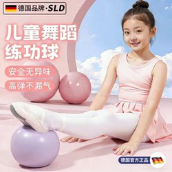 Germany-Silangdun Kidsren's Yoga Ball, Ballet Dance Practice Ball, Gymnastics Training Ball, Core Shaping