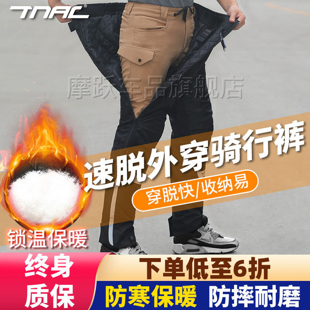 TNAC Tuochi motorcycle winter quick-release riding pants for men and women windproof and cold-proof cover pants to keep warm and prevent falls