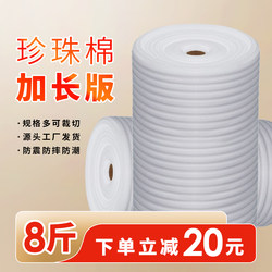 Epe White Pearl Cotton Packaging Bubble Film Moving Packing Furniture Floor Protection Film Sheet Shockproof Protective Film