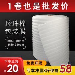 Epe Pearl Cotton Packaging Film Moving Furniture Packing Protection Material Express Delivery Floor Shockproof Pad Foam Paper Roll Material