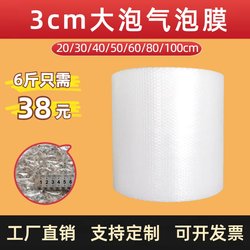 Thickened Extra-Large Bubble Wrap 3cm Large Bubble Paper Express Packaging Foam Bubble Cushion Shockproof Film Roll Wholesale