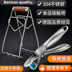 German Quality Stainless Steel Anti-Scald Bowl Clamp, Plate Holder for Home Kitchen, Non-Slip Steamer Pot, Vegetable Tongs